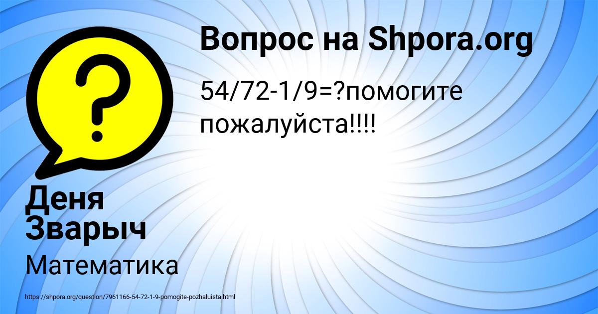 Картинка с текстом вопроса от пользователя Деня Зварыч