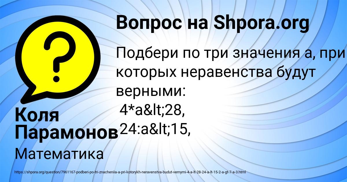 Картинка с текстом вопроса от пользователя Коля Парамонов