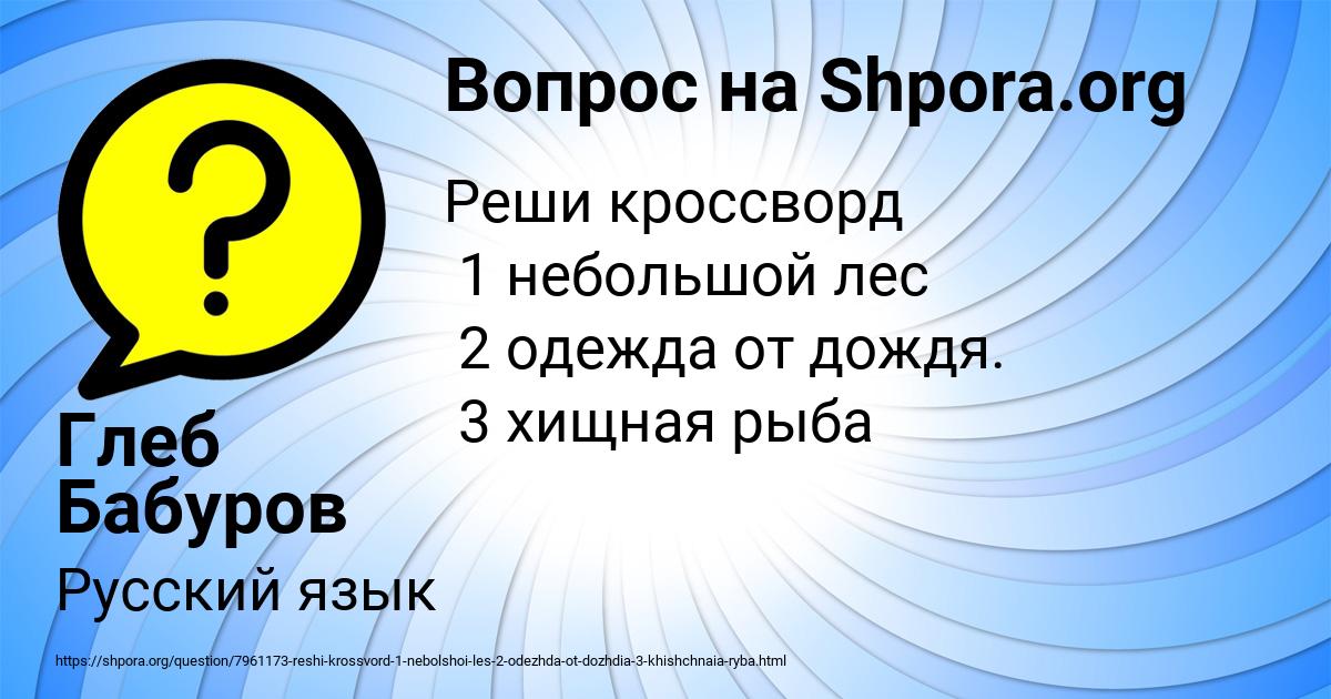 Картинка с текстом вопроса от пользователя Глеб Бабуров