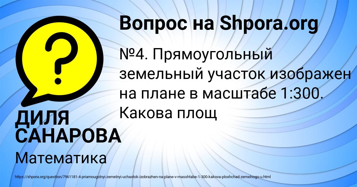 Картинка с текстом вопроса от пользователя ДИЛЯ САНАРОВА