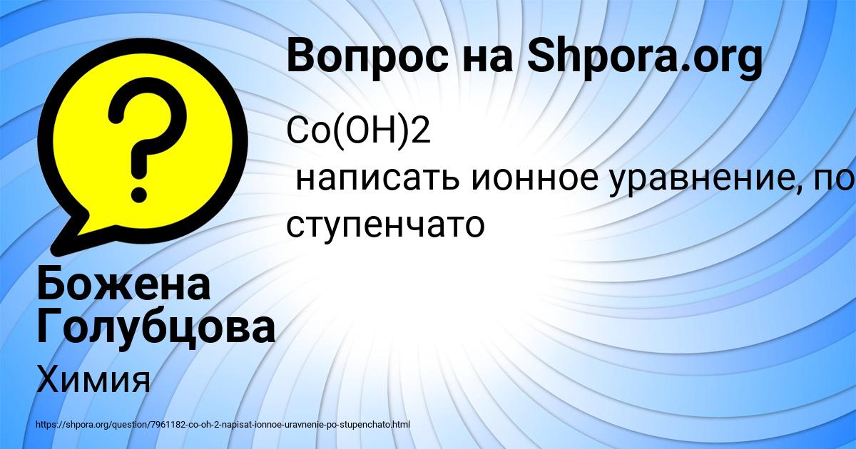 Картинка с текстом вопроса от пользователя Божена Голубцова