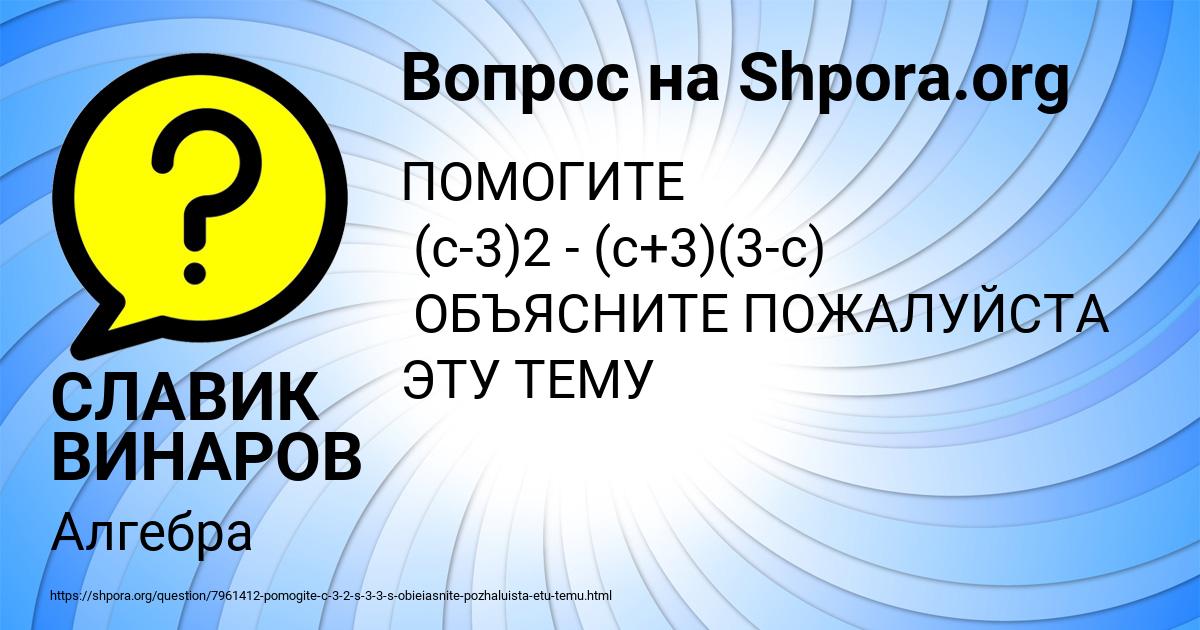 Картинка с текстом вопроса от пользователя СЛАВИК ВИНАРОВ