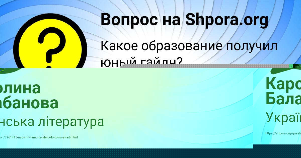 Картинка с текстом вопроса от пользователя Каролина Балабанова