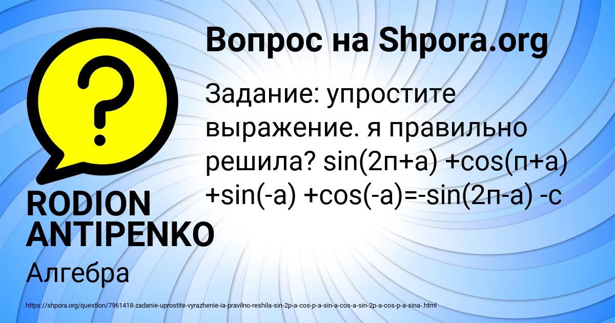 Картинка с текстом вопроса от пользователя RODION ANTIPENKO