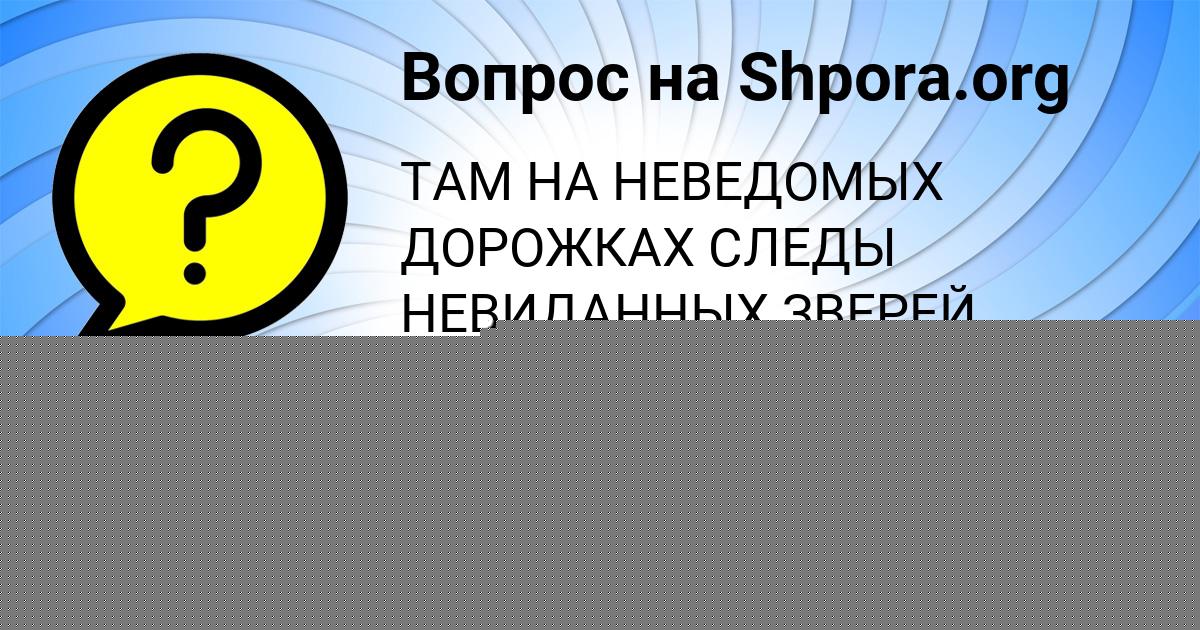Картинка с текстом вопроса от пользователя Настя Николаенко