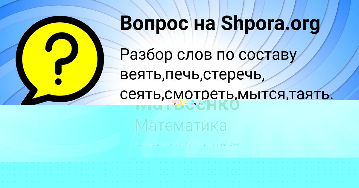 Картинка с текстом вопроса от пользователя ELENA PLEHOVA