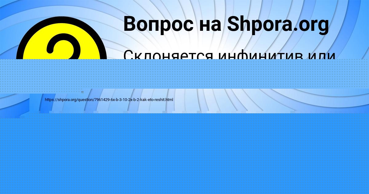 Картинка с текстом вопроса от пользователя Юлия Семиколенных