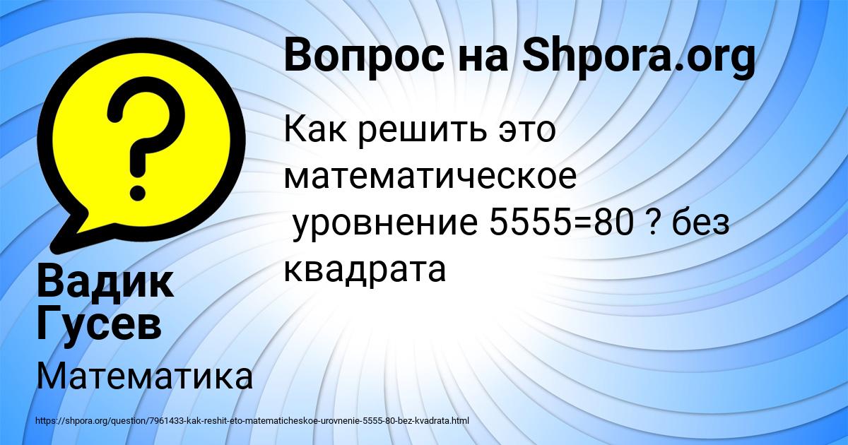 Картинка с текстом вопроса от пользователя Вадик Гусев