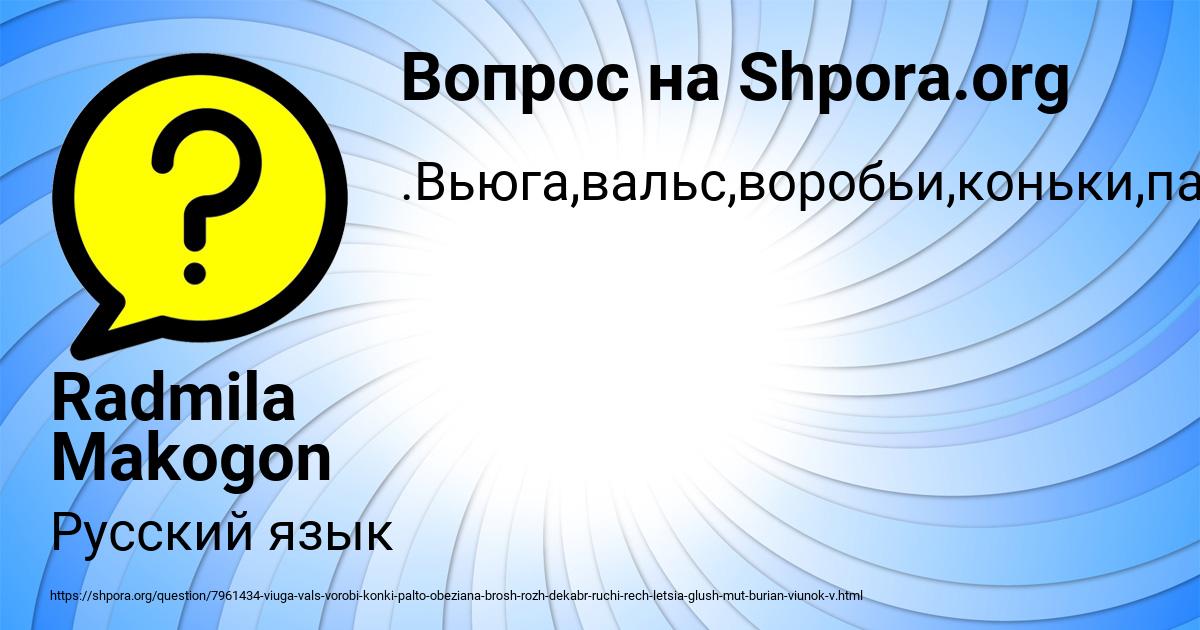 Картинка с текстом вопроса от пользователя Radmila Makogon