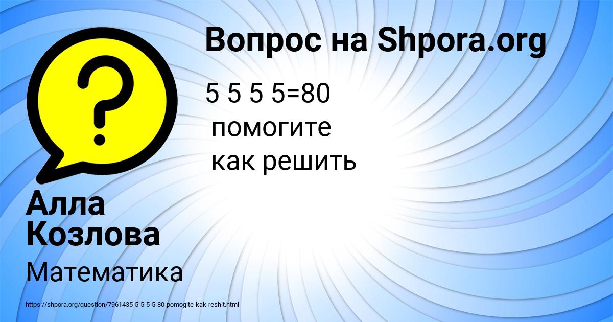 Картинка с текстом вопроса от пользователя Алла Козлова