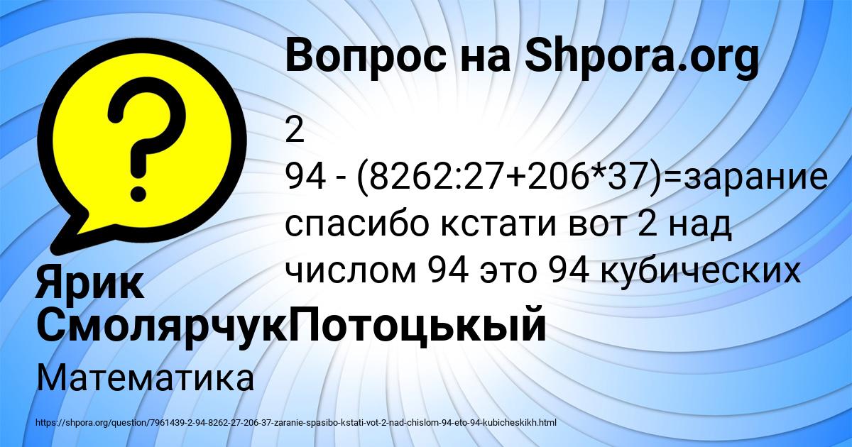 Картинка с текстом вопроса от пользователя Ярик СмолярчукПотоцькый