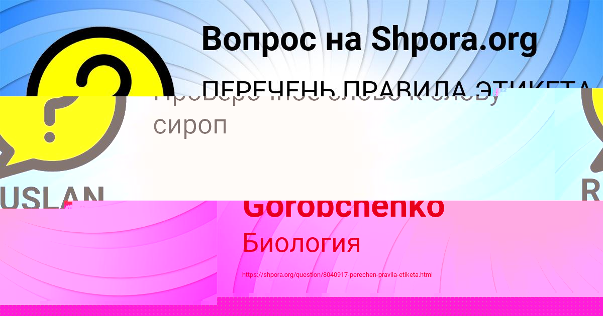 Картинка с текстом вопроса от пользователя RUSLAN ZUBKOV
