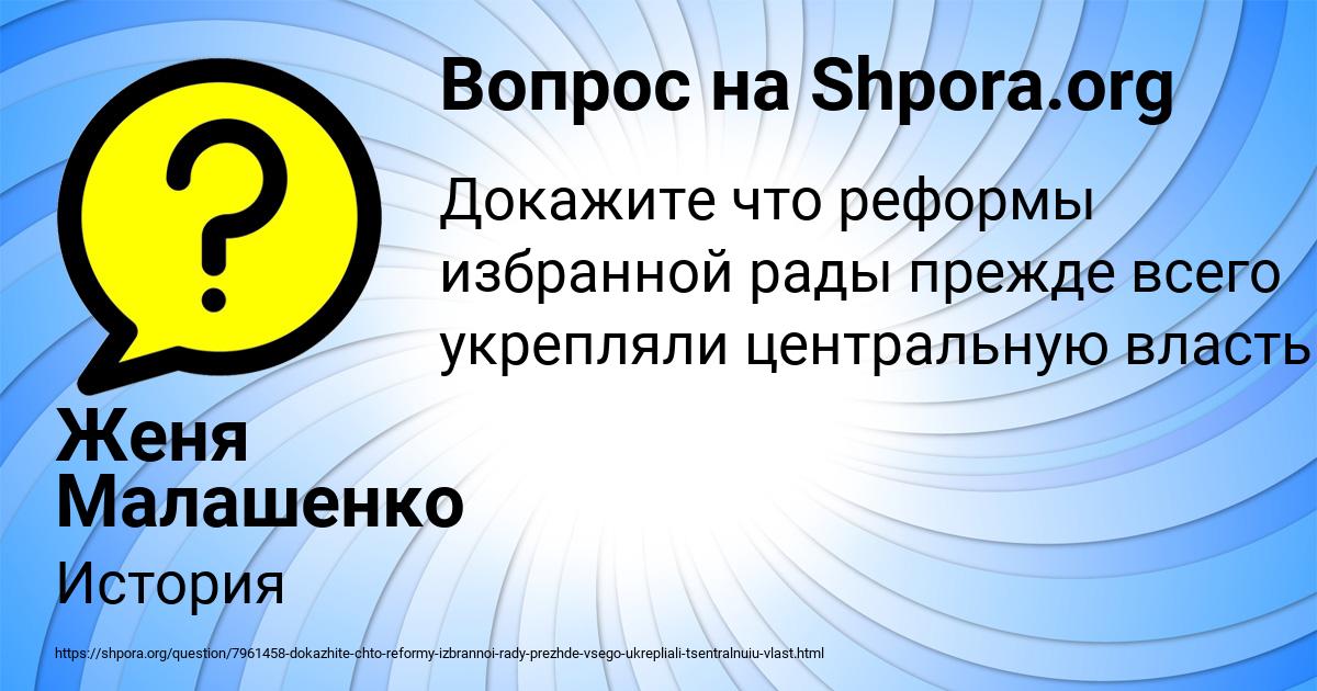 Картинка с текстом вопроса от пользователя Женя Малашенко