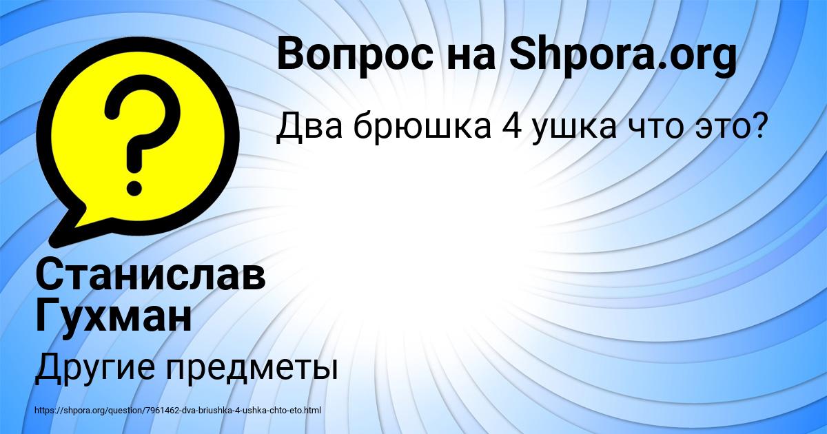Картинка с текстом вопроса от пользователя Станислав Гухман