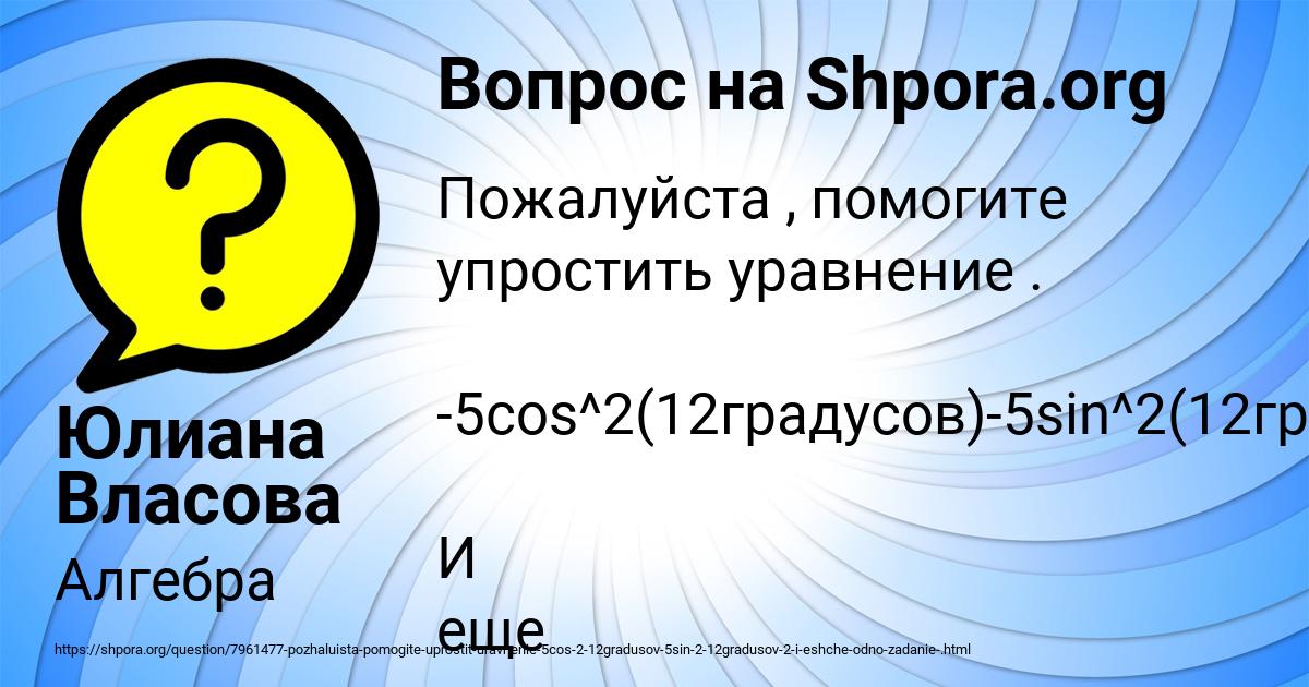 Картинка с текстом вопроса от пользователя Юлиана Власова