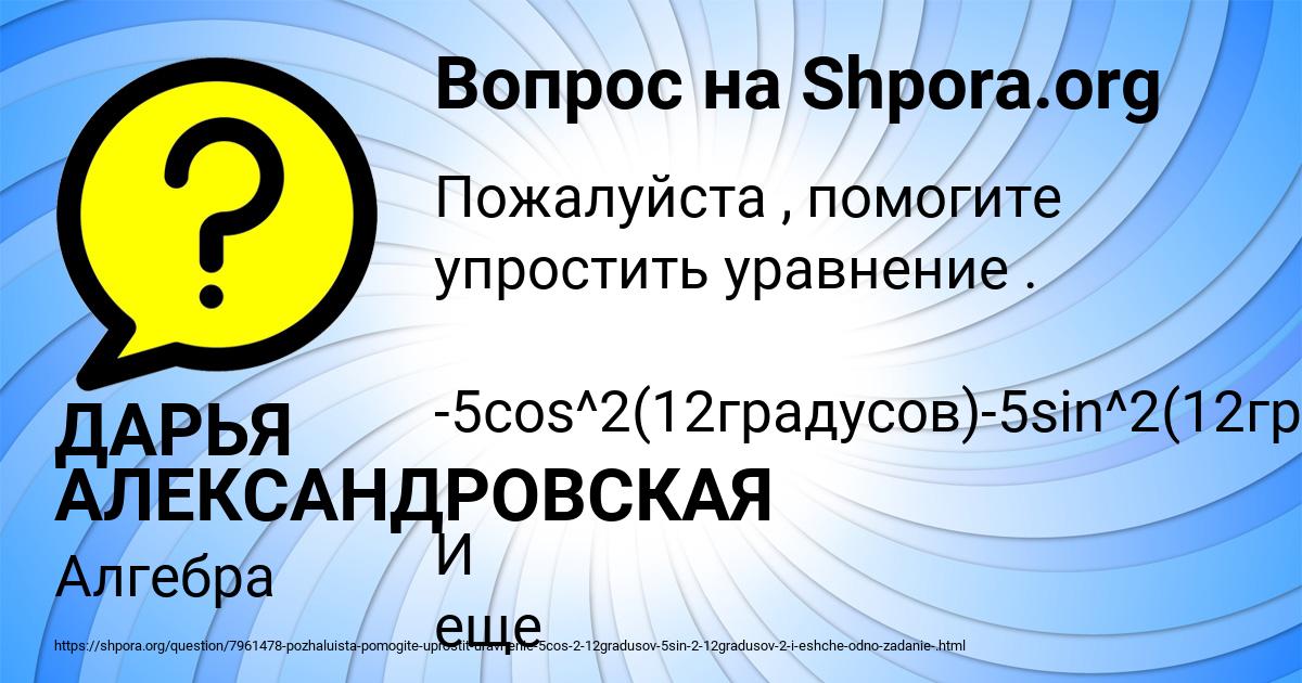 Картинка с текстом вопроса от пользователя ДАРЬЯ АЛЕКСАНДРОВСКАЯ