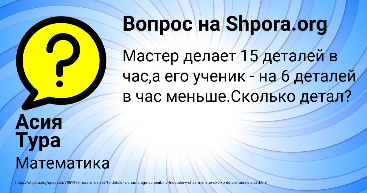 Картинка с текстом вопроса от пользователя Асия Тура