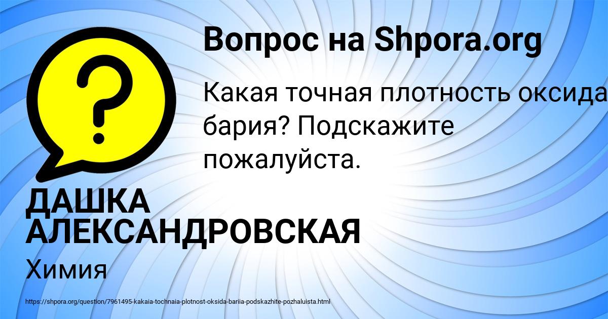 Картинка с текстом вопроса от пользователя ДАШКА АЛЕКСАНДРОВСКАЯ