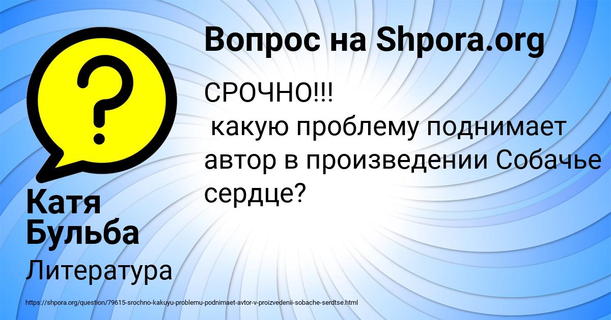 Картинка с текстом вопроса от пользователя Катя Бульба