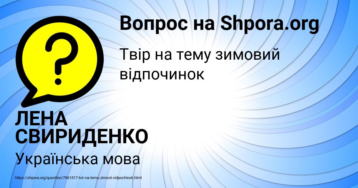 Картинка с текстом вопроса от пользователя ЛЕНА СВИРИДЕНКО