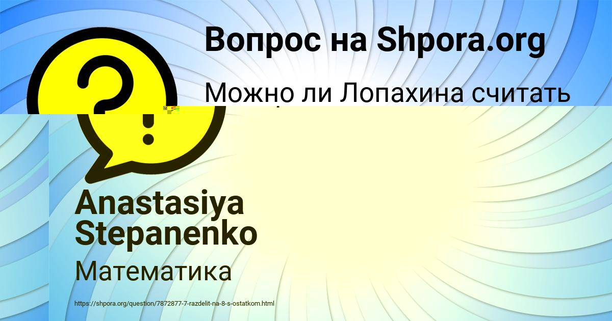 Картинка с текстом вопроса от пользователя Ксюша Селифонова