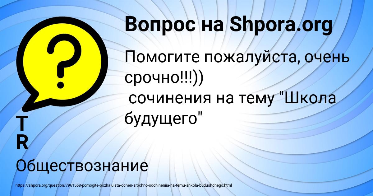 Картинка с текстом вопроса от пользователя T R