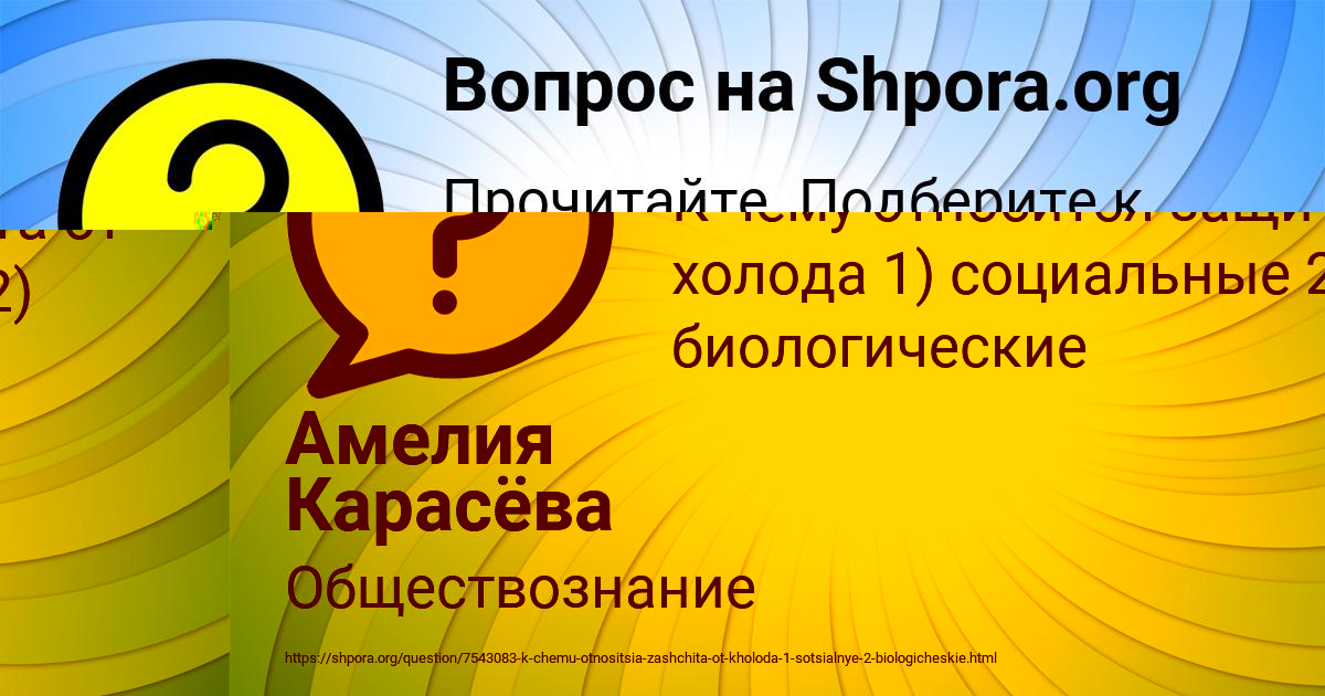Картинка с текстом вопроса от пользователя Стася Крутовская