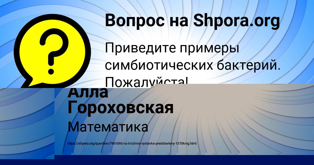 Картинка с текстом вопроса от пользователя Алла Гороховская