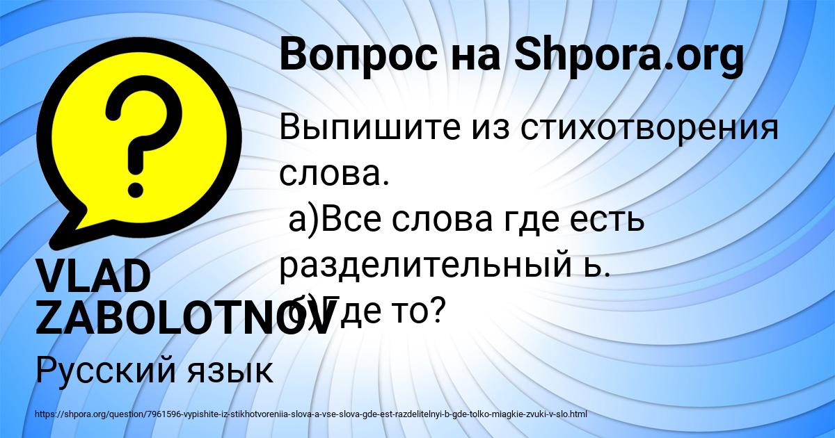 Картинка с текстом вопроса от пользователя VLAD ZABOLOTNOV