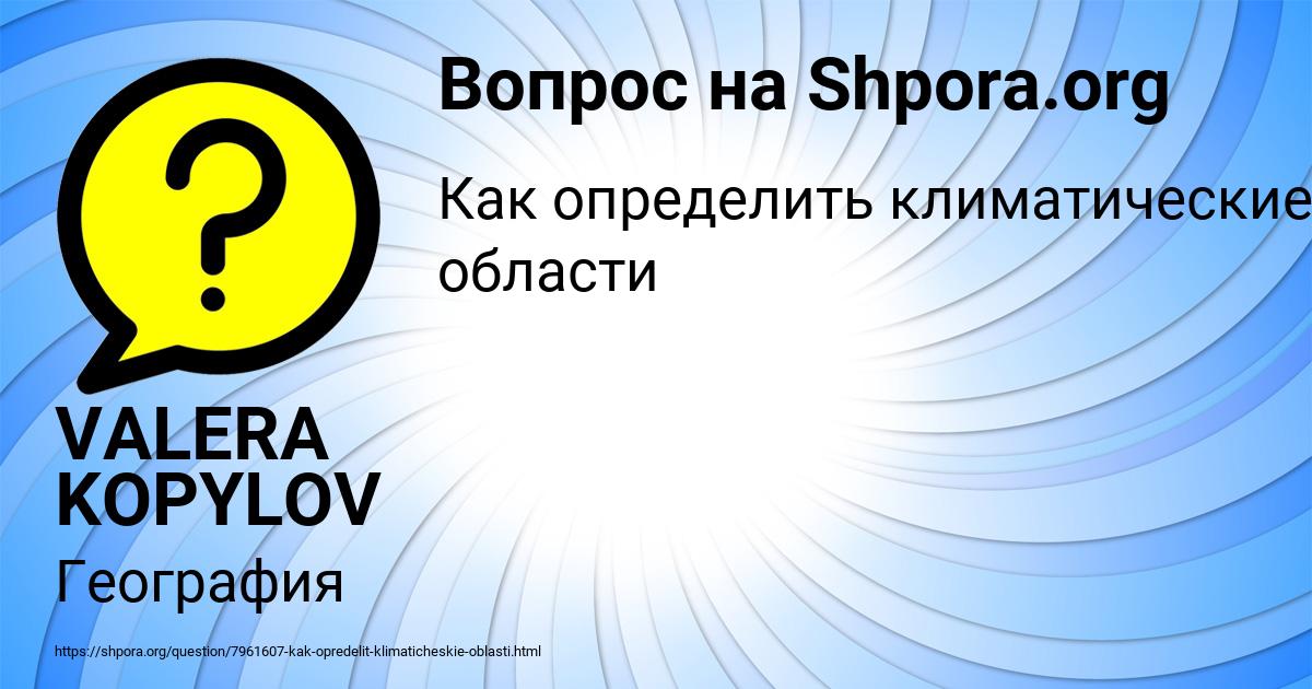 Картинка с текстом вопроса от пользователя VALERA KOPYLOV