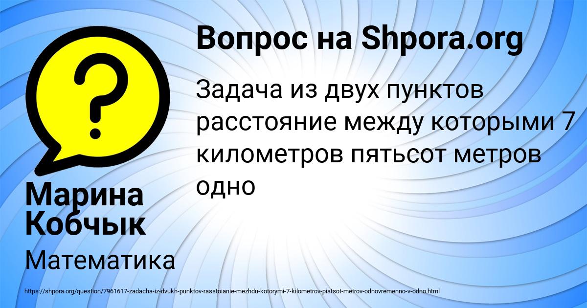 Картинка с текстом вопроса от пользователя Марина Кобчык