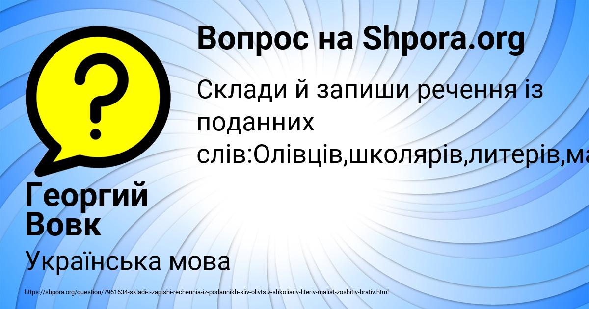 Картинка с текстом вопроса от пользователя Георгий Вовк