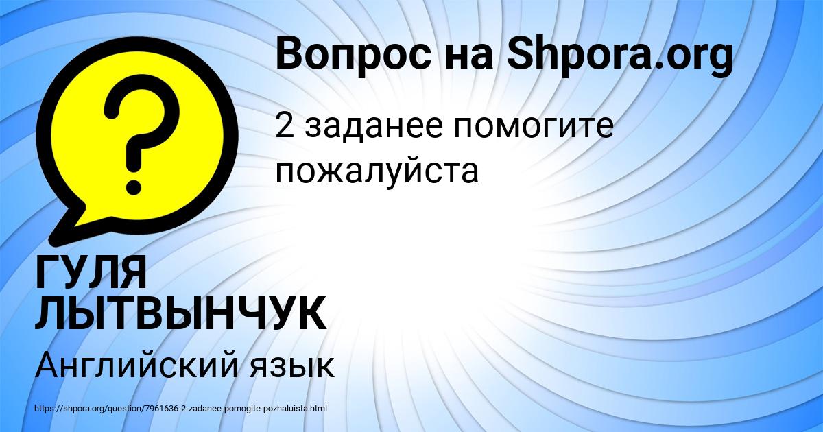 Картинка с текстом вопроса от пользователя ГУЛЯ ЛЫТВЫНЧУК