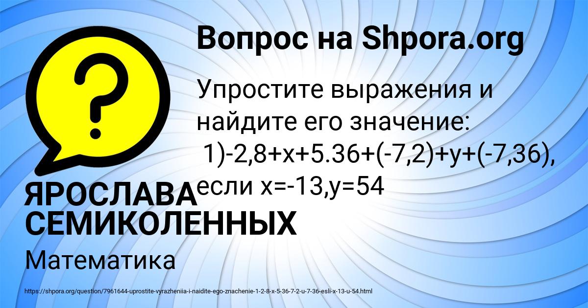 Картинка с текстом вопроса от пользователя ЯРОСЛАВА СЕМИКОЛЕННЫХ