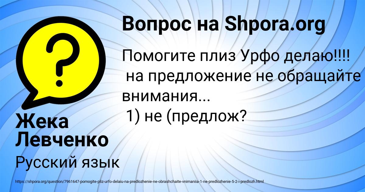 Картинка с текстом вопроса от пользователя Жека Левченко