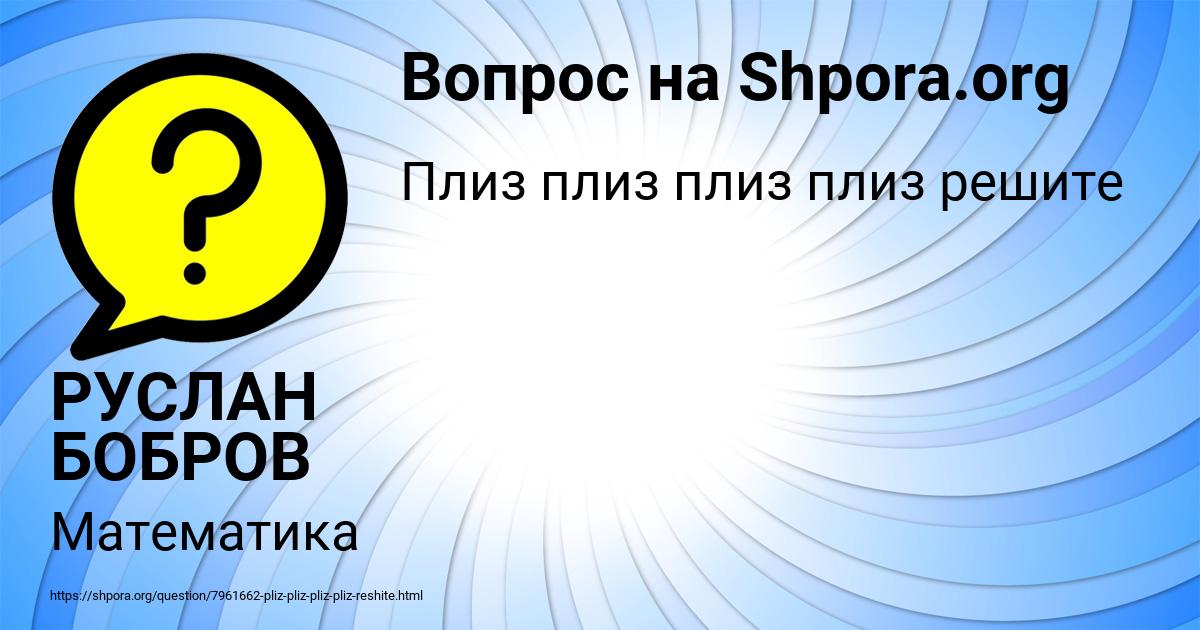 Картинка с текстом вопроса от пользователя РУСЛАН БОБРОВ