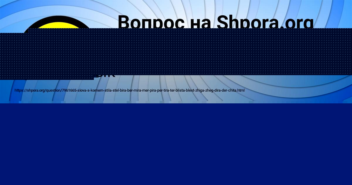 Картинка с текстом вопроса от пользователя Ева Губарева