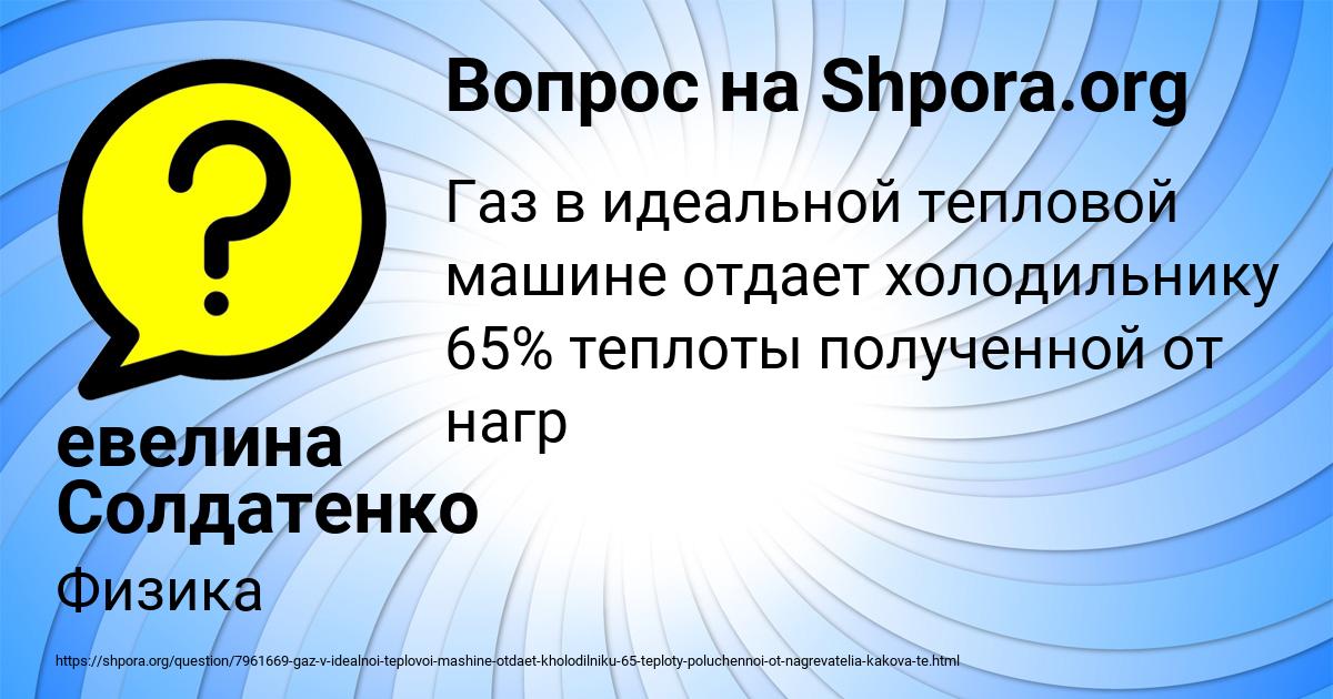 Картинка с текстом вопроса от пользователя евелина Солдатенко