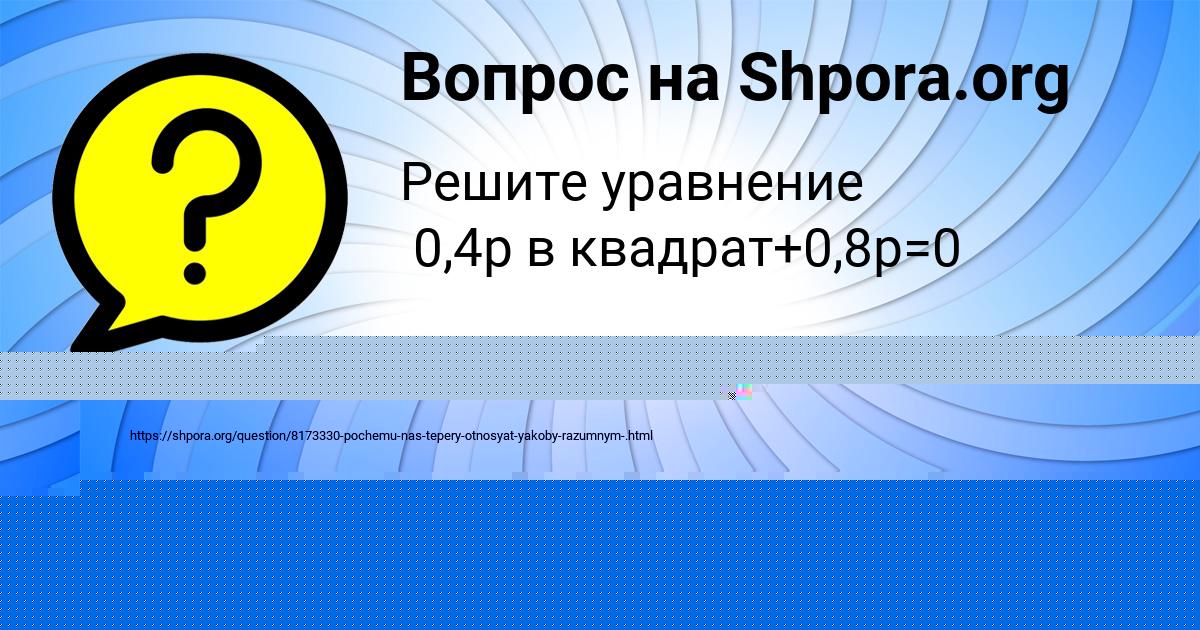 Картинка с текстом вопроса от пользователя Алан Сергеенко