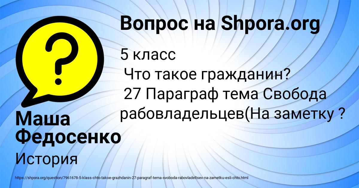 Картинка с текстом вопроса от пользователя Маша Федосенко