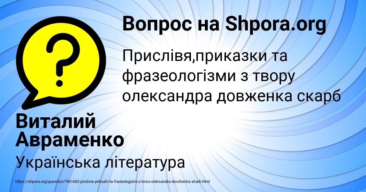 Картинка с текстом вопроса от пользователя Виталий Авраменко