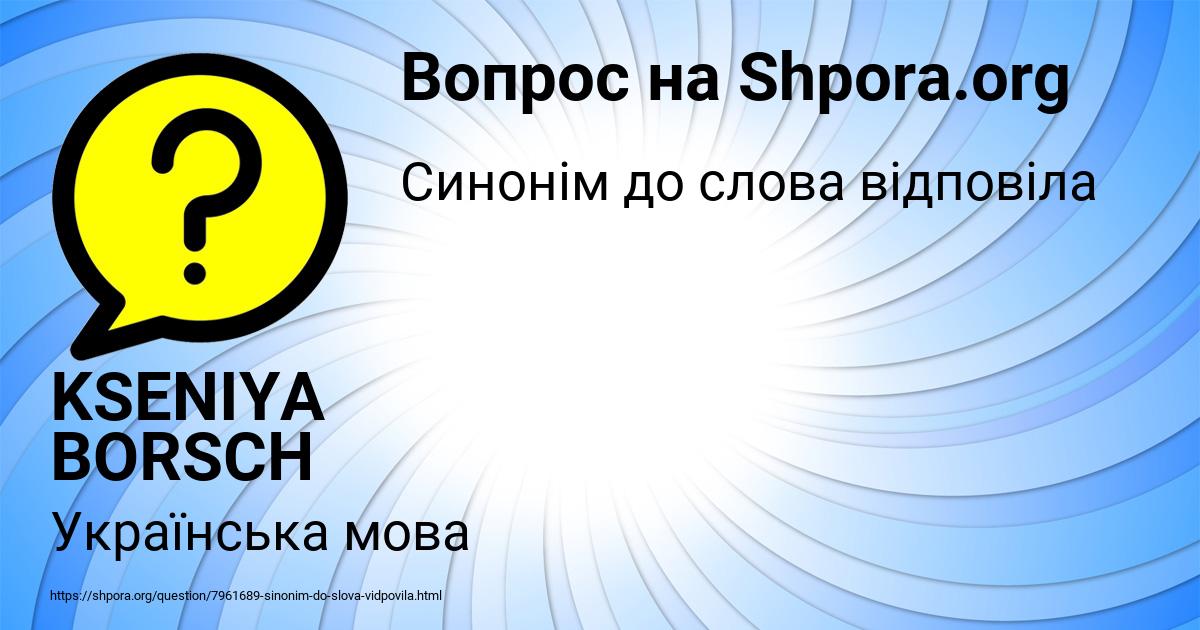 Картинка с текстом вопроса от пользователя KSENIYA BORSCH
