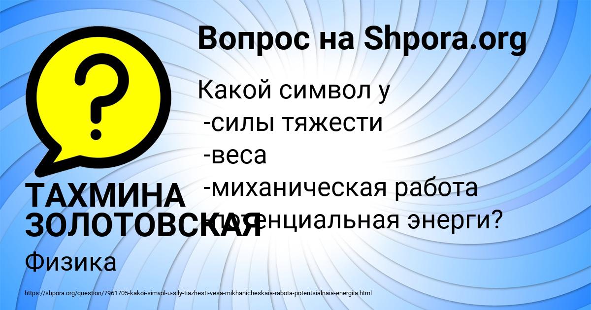 Картинка с текстом вопроса от пользователя ТАХМИНА ЗОЛОТОВСКАЯ
