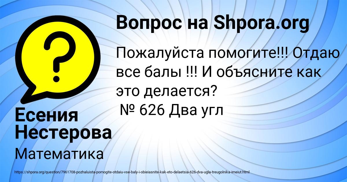Картинка с текстом вопроса от пользователя Есения Нестерова