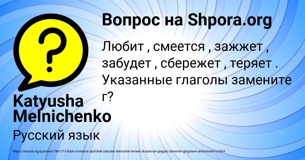 Картинка с текстом вопроса от пользователя Katyusha Melnichenko