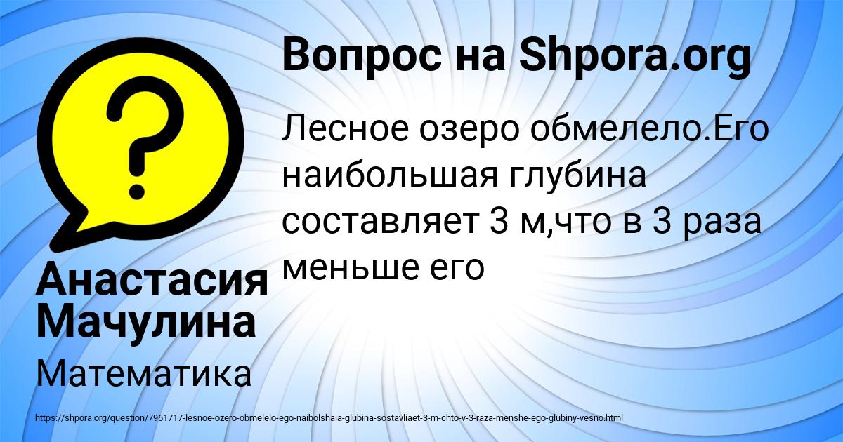 Картинка с текстом вопроса от пользователя Анастасия Мачулина