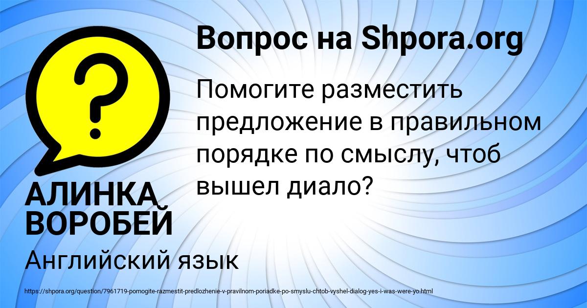 Картинка с текстом вопроса от пользователя АЛИНКА ВОРОБЕЙ