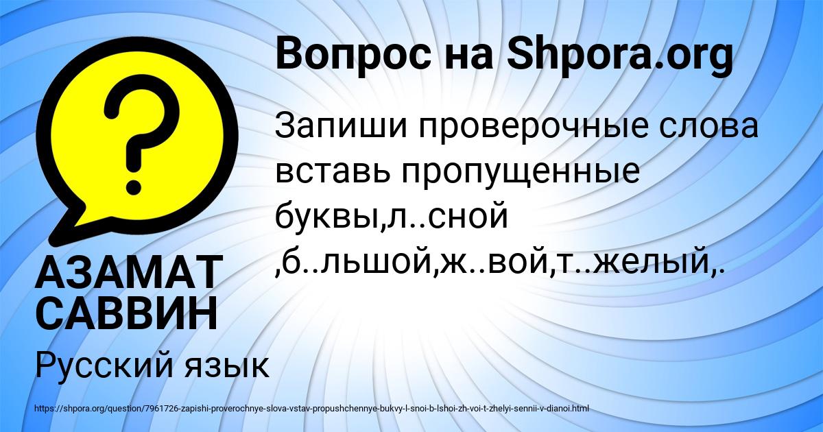 Картинка с текстом вопроса от пользователя АЗАМАТ САВВИН