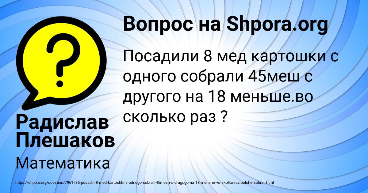 Картинка с текстом вопроса от пользователя Радислав Плешаков