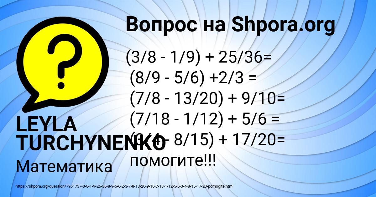 Картинка с текстом вопроса от пользователя LEYLA TURCHYNENKO
